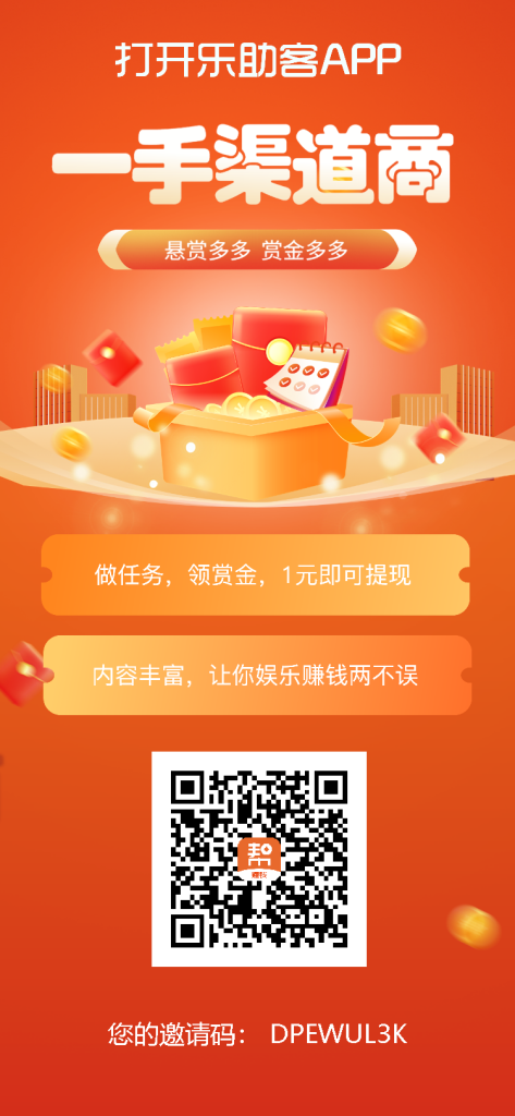 趣帮，首码必备赚钱项目！-首码项目网