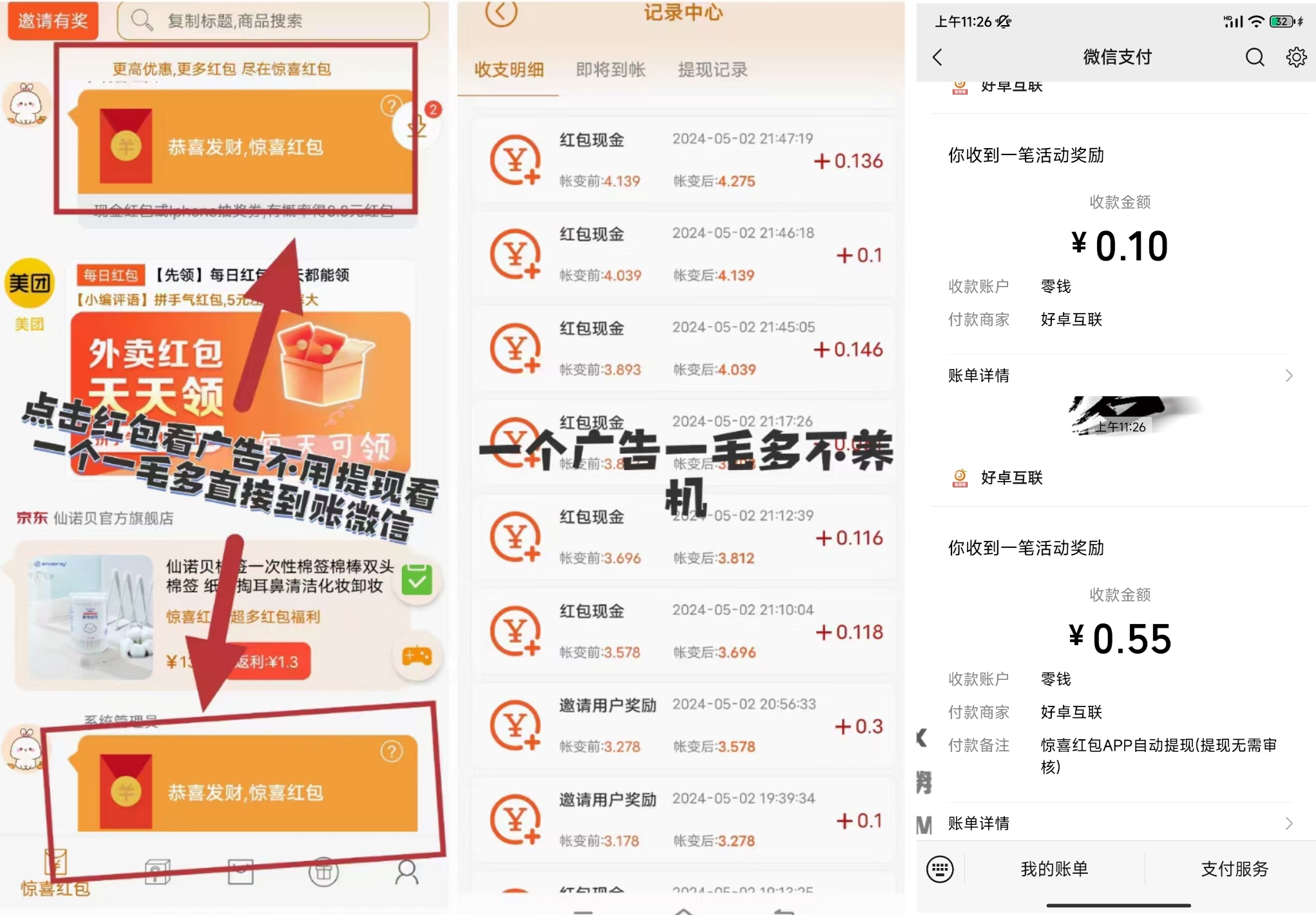 惊喜红包省钱版，0撸看一个广告0.1，可无限撸，不养机-首码项目网