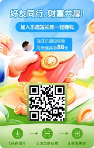 尚玩旗下乐趣短视频看广告撸包，单机一天50+，有视频教程-首码项目网