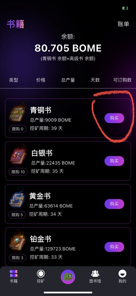 今日强烈推荐纯零投项目——青蛙BOME！