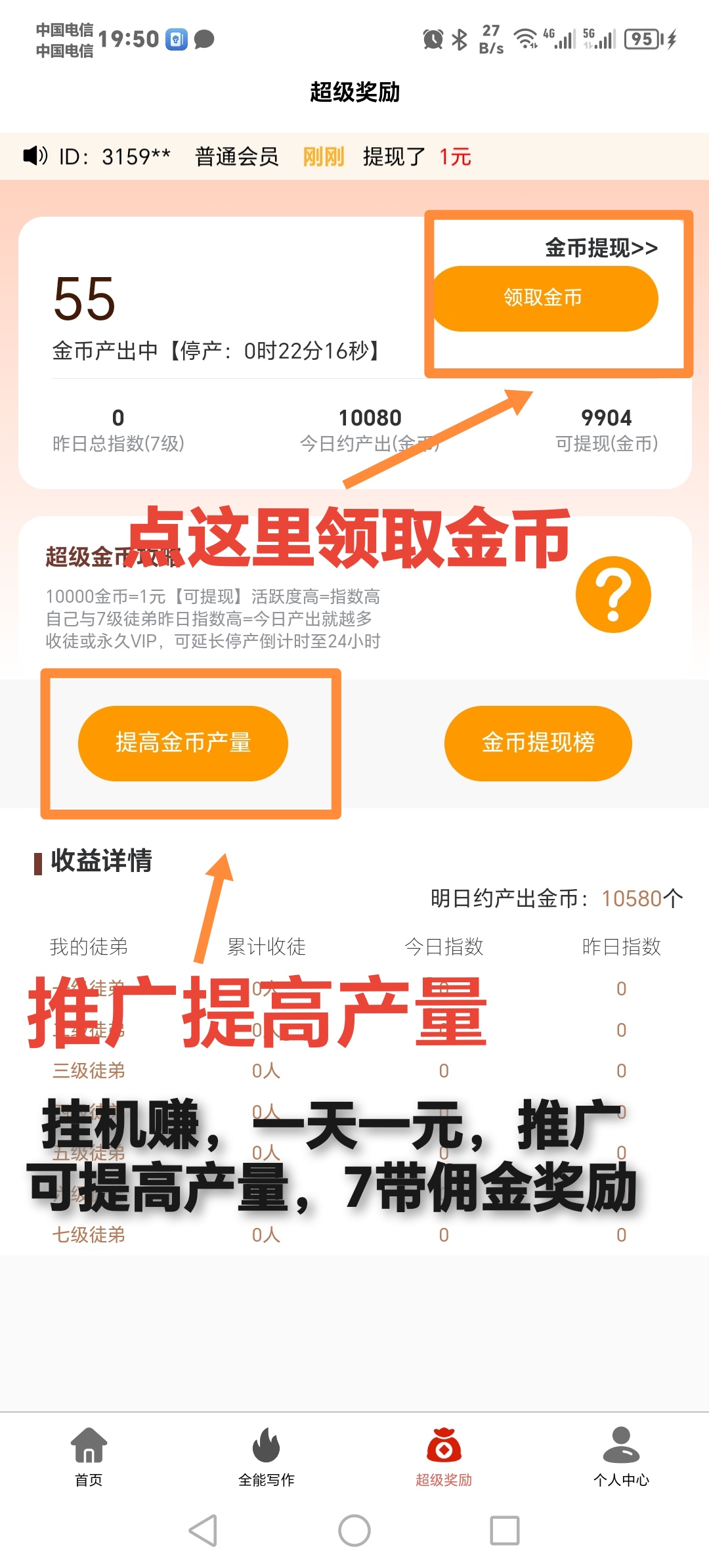 尚配音App:注册送金币，无广告，7代收益，无门槛TX-首码项目网