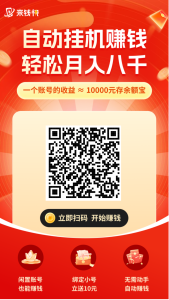 来钱快,淘宝京东挂机点赞-首码项目网