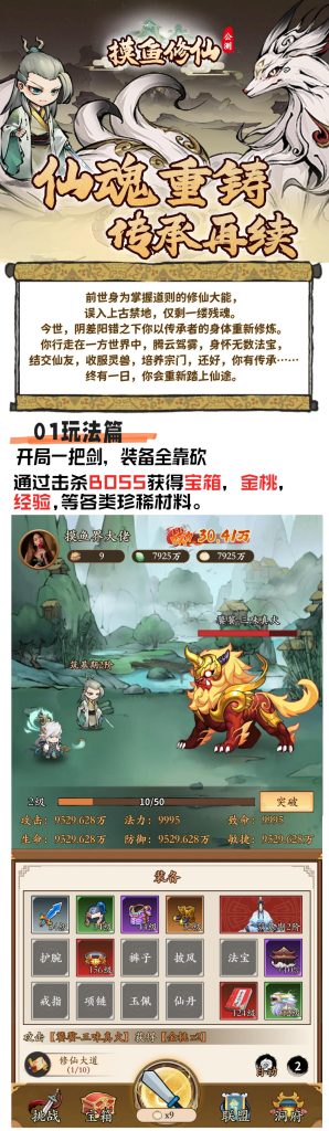 《摸鱼修仙》首码来袭-首码项目网