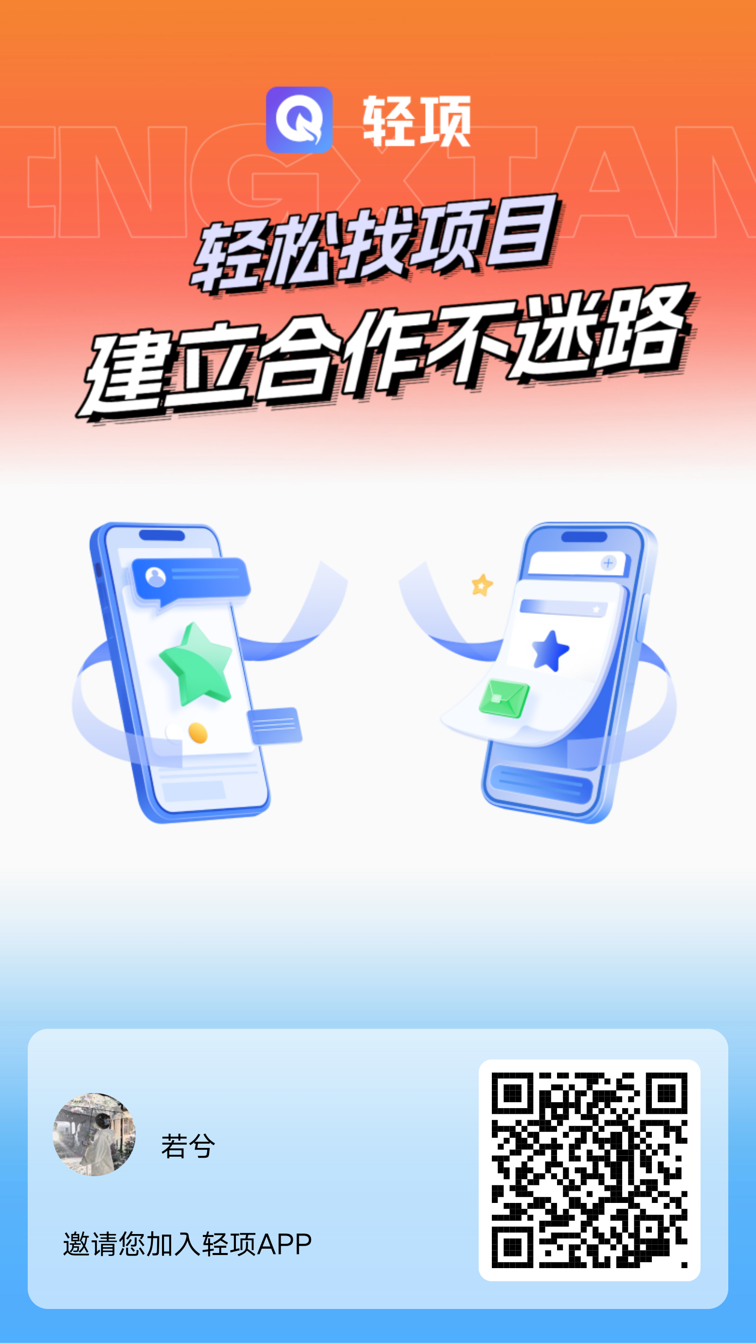 首码轻项：全新零撸平台，活跃奖励超给力，爆粉引流必备神器！-首码项目网