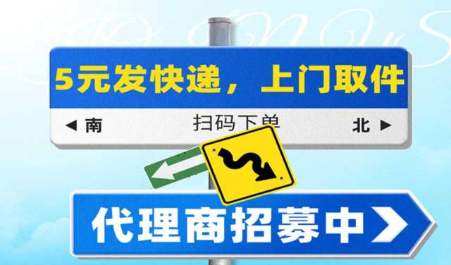 0元招募快递合伙人-首码项目网