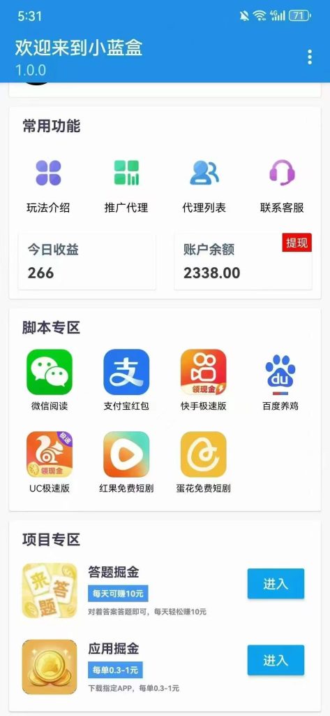 小蓝盒子免费版！单机每天10—100-首码项目网