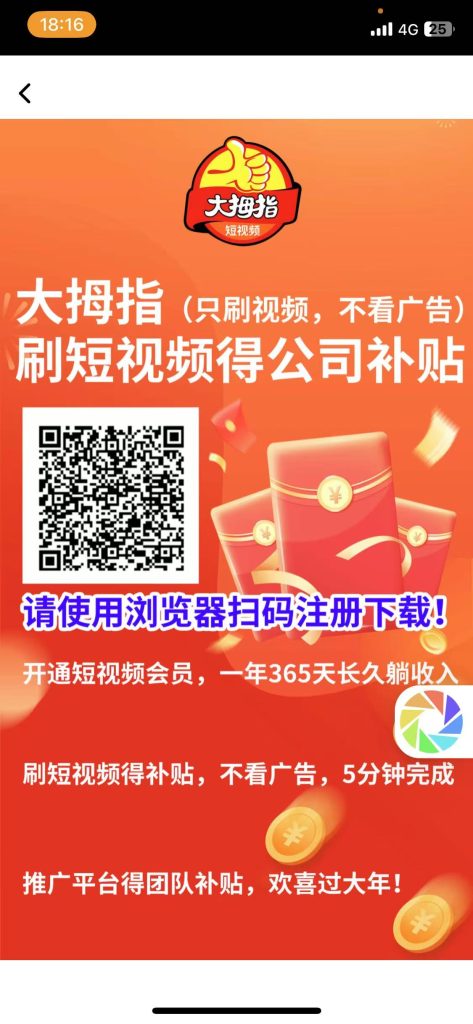大拇指刚上线，零撸每天1元，长久零撸，新赛道-首码项目网