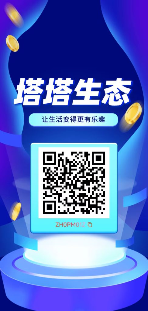 塔塔生态2025版重磅升级：零撸赚米新模式，剧点上墙玩法-首码项目网