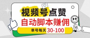 免费零撸视频号挂机今天收入5300,2025必做的一斗米挂机项目-首码项目网