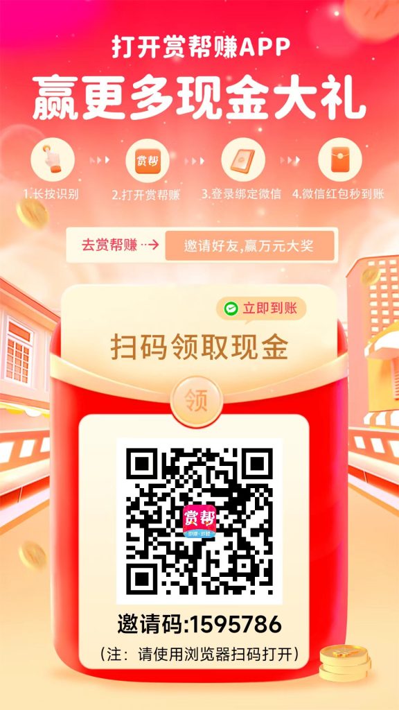 赏帮赚纯零撸，可做关注+点赞+试玩游戏赚-首码项目网