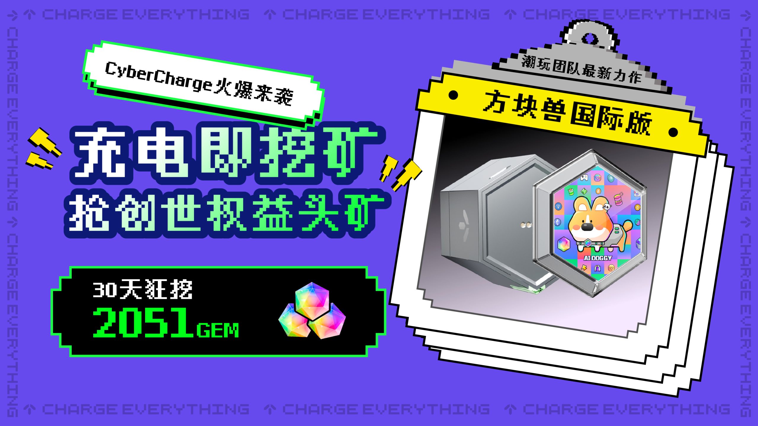 网赚龙头潮玩宇宙新王炸，零撸新项目-方块兽国际版CyberCharge！-首码项目网