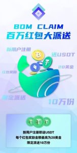 Bom Claim：零投入轻松挖掘，打造稳定收益渠道！-首码项目网