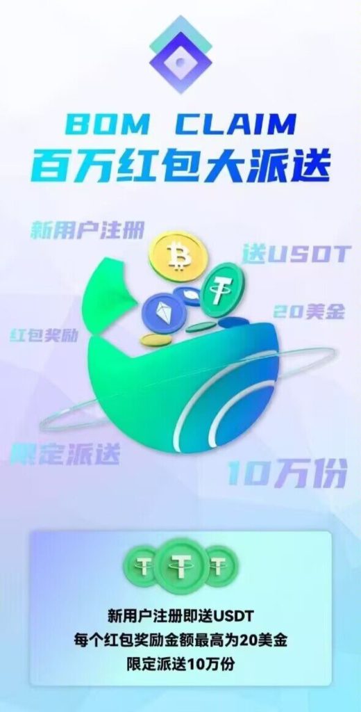 Bom Claim：零投入轻松挖掘，打造稳定收益渠道！-首码项目网