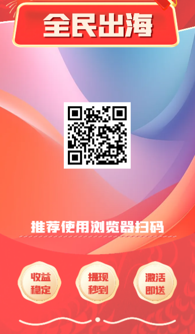 全民出海：海外电商托管，每日轻松赚取200+。-首码项目网