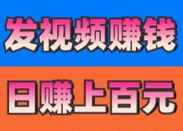 抖音第一托管平台靠谱吗?发发视频一天挣几十-首码项目网