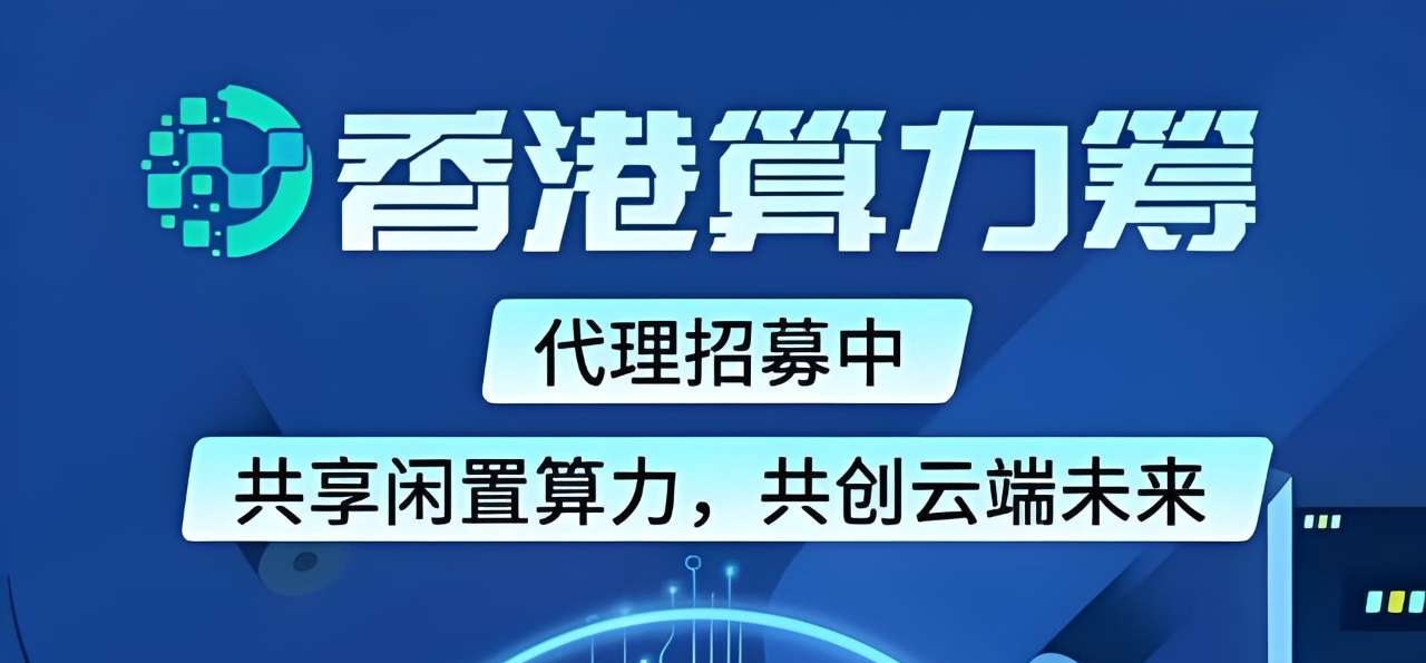 算力筹:蓝海风口电脑挂机项目，长期稳定，最高每日1000+。-首码项目网