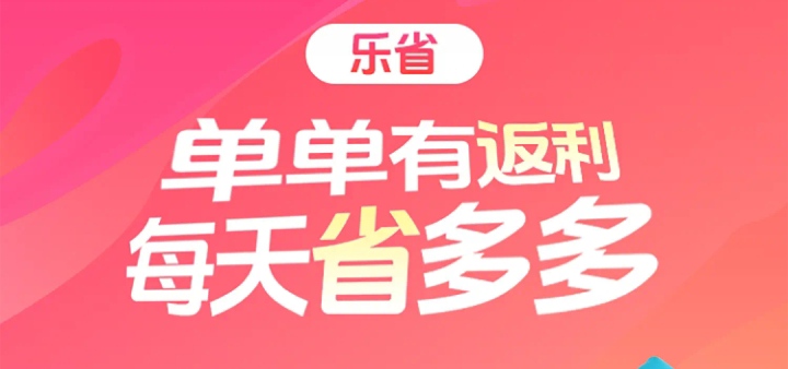 乐省省app安卓版首码！属于简单赚旗下新广告平台-首码项目网