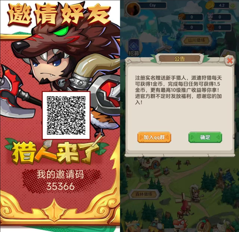 猎人来了零撸首码，送奖励无广告，无卡。-首码项目网