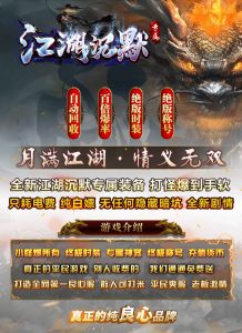 《江湖沉默专属》将于19号下午14点开启首服。-首码项目网