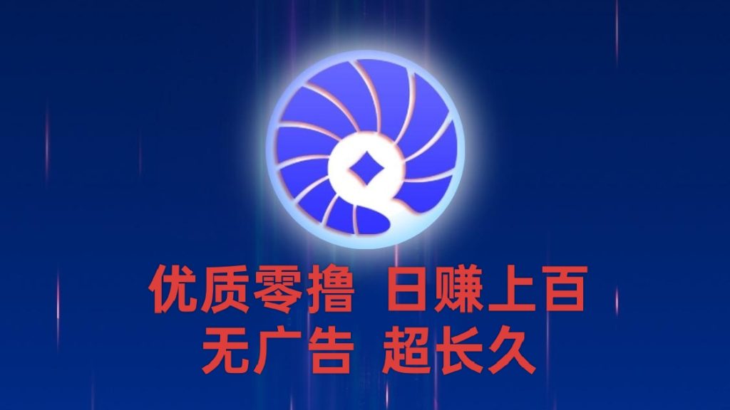 首码贝壳：1金币=1元实时变现，零撸项目抓紧上车-首码项目网