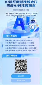 Ai时代：纯零撸，注册即送500股和AI机器人躺赚收益-首码项目网