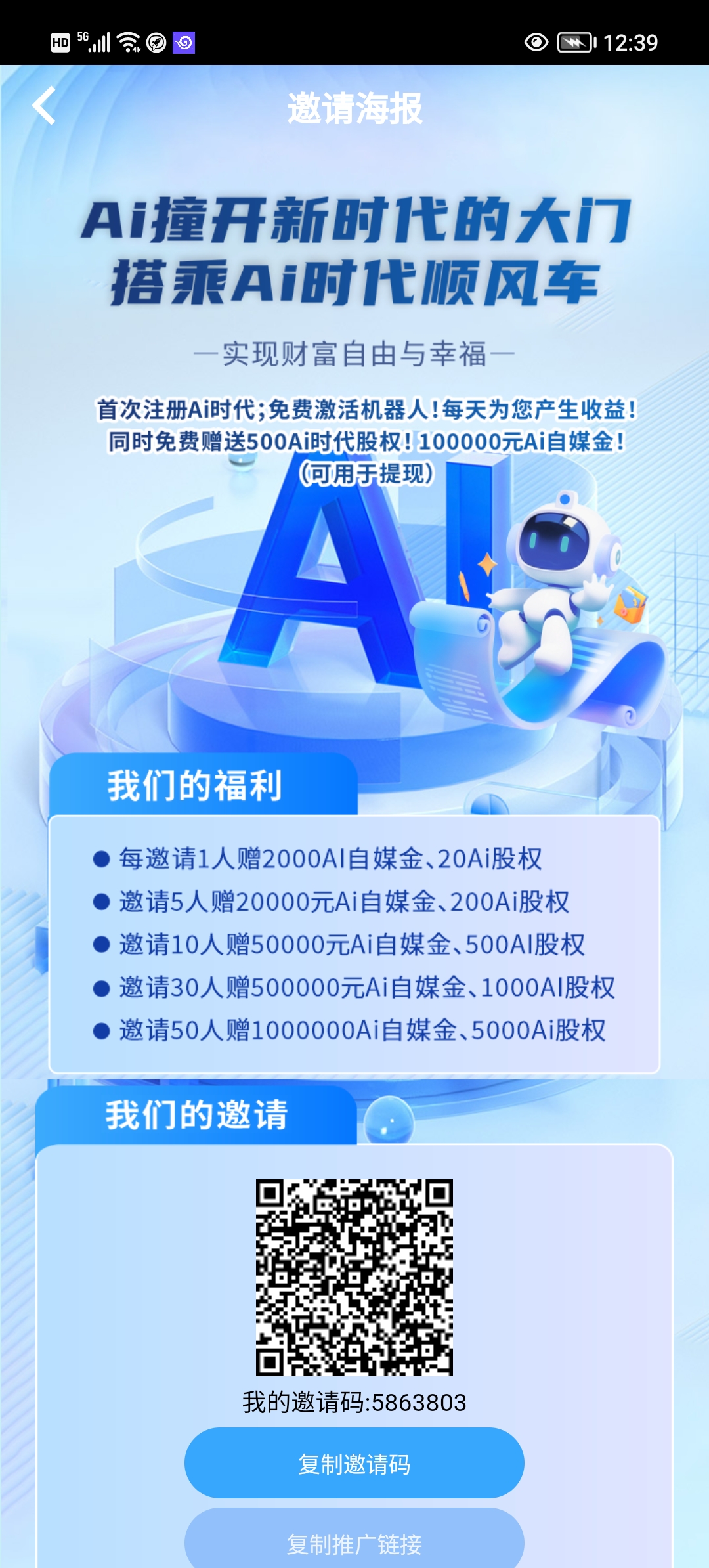 首码Ai时代：零撸赚钱，抓紧上车才是王道-首码项目网