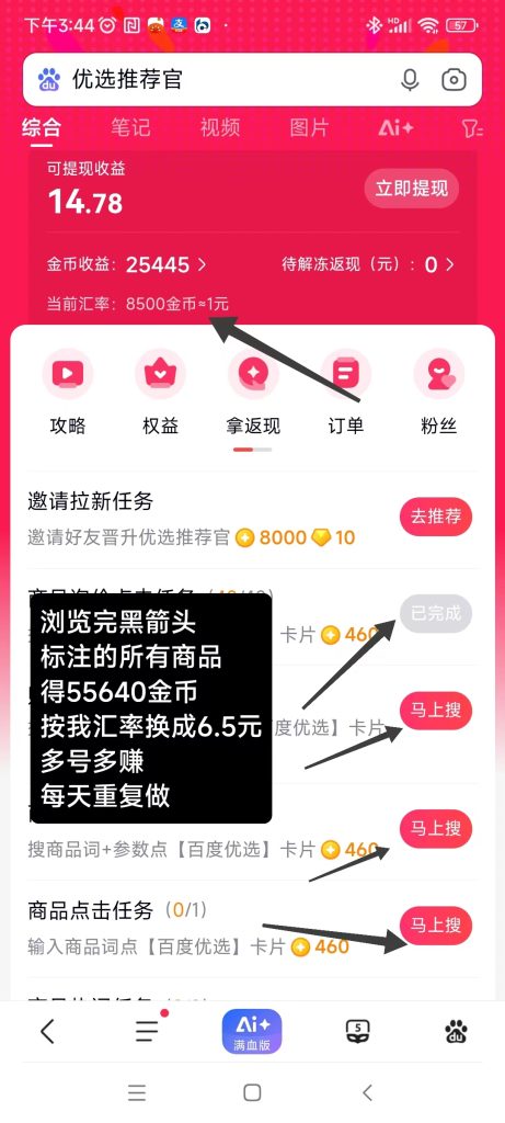 百度阅读，单号日入6+，多号多做，秒到账！-首码项目网