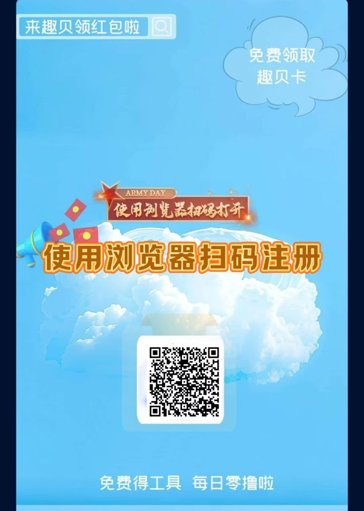 最新首码《趣贝》注册送888基金和体验工具，全自动挂机工具收益-首码项目网