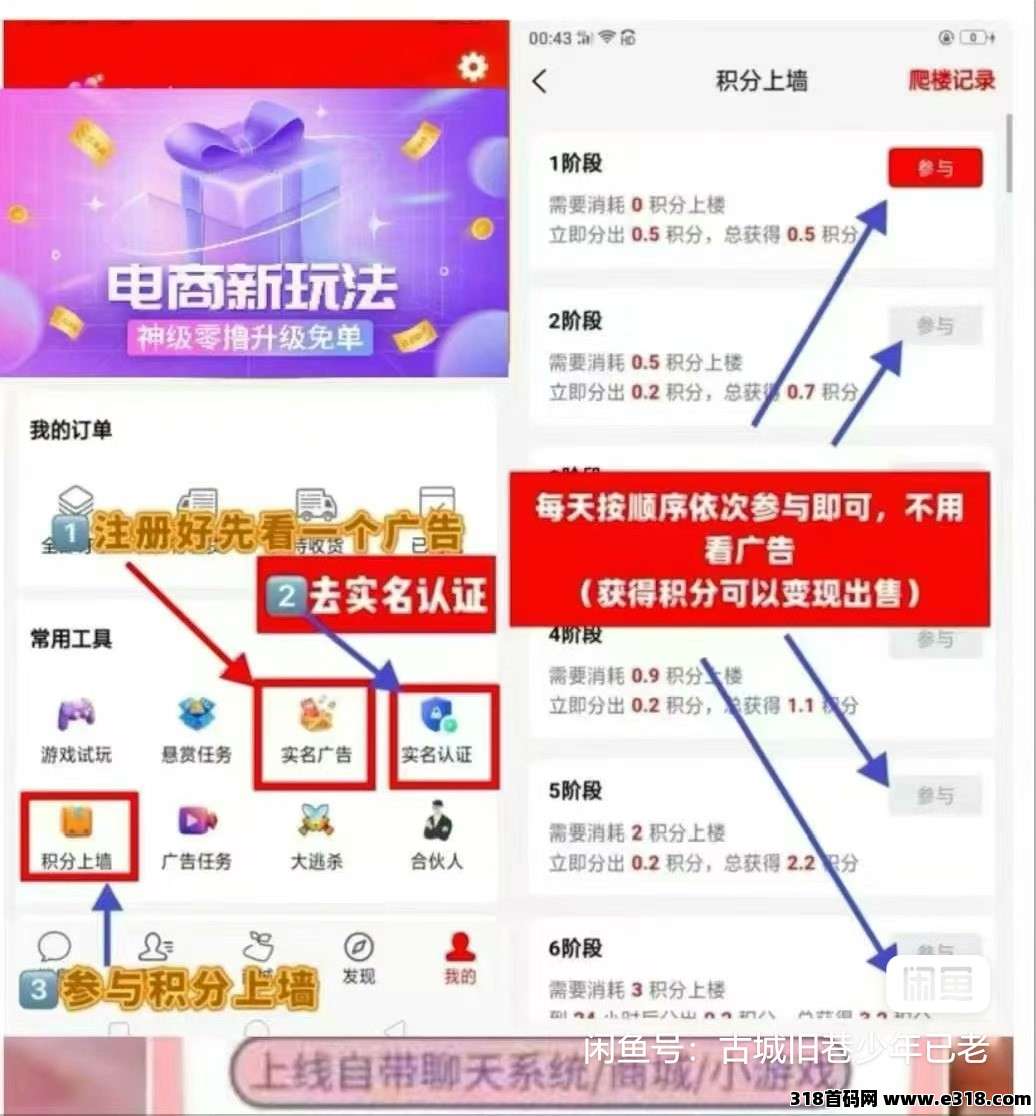 趣购有约稳定上墙项目，没有广告稳定轻松。-首码项目网