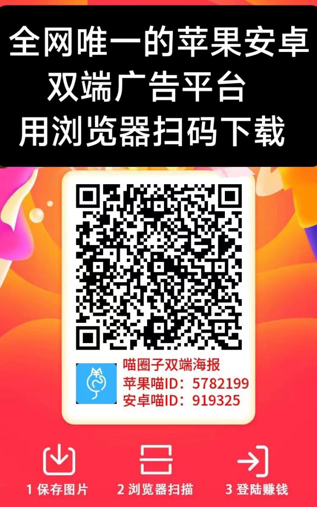 喵圈子安卓苹果双端都可以玩，个个撸满包，有视频教程看一下就懂-首码项目网