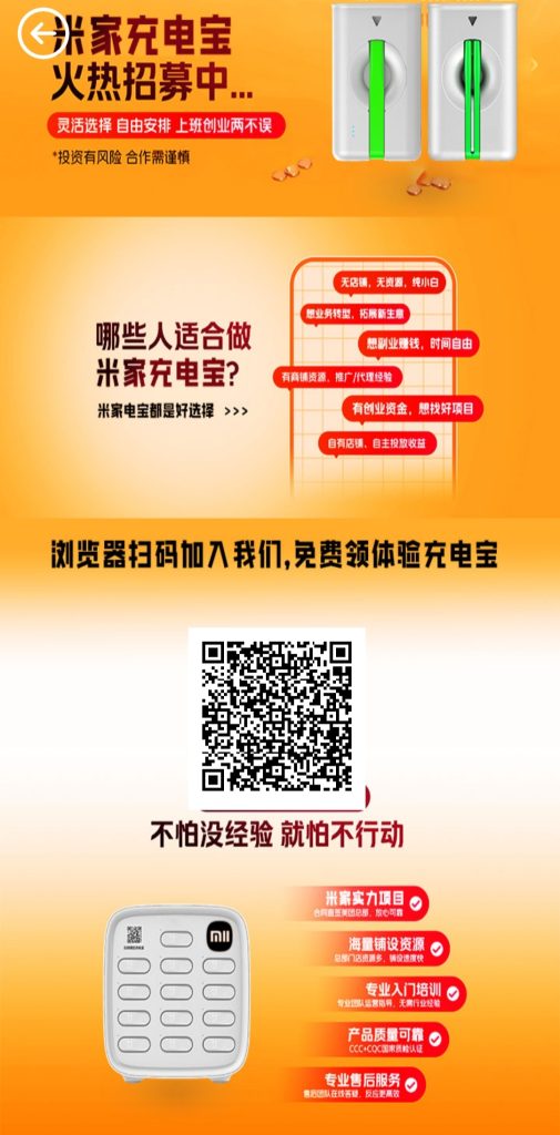 首码米家电宝：火爆启航，招募全国合伙人，轻松日赚三位数！-首码项目网