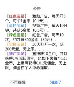 首码天天宝箱：零撸，每天点点宝箱，一天保底20元。-首码项目网
