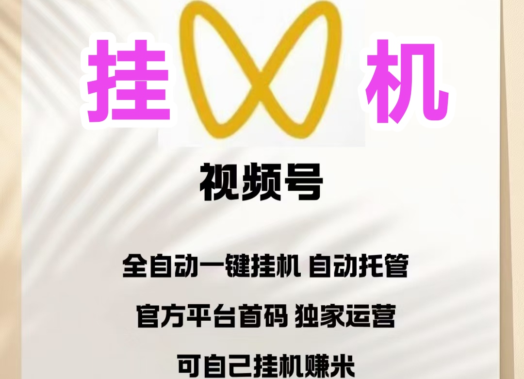 稳定g机软件靠谱吗？一斗米视频号挂机官网地址-首码项目网