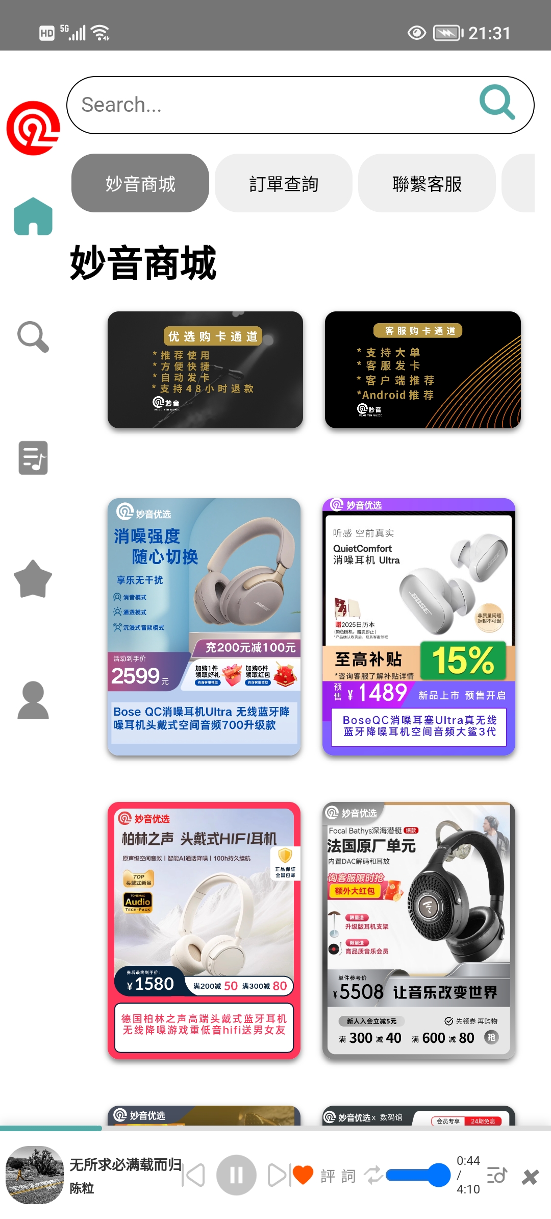 妙音听歌赚钱，轻松躺赚，打造你的被动收入！-首码项目网