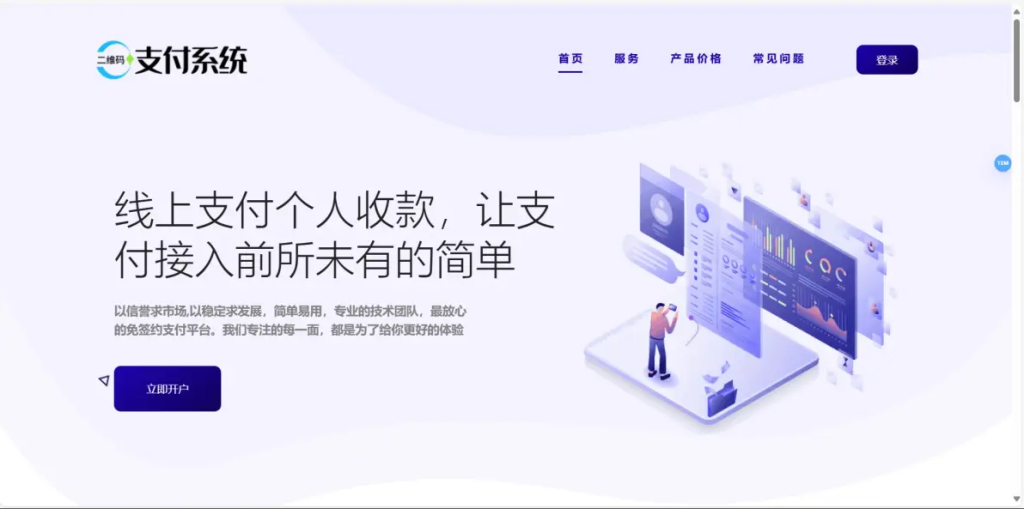 今年最新码支付平台，小Z码支付：0费率码支付的创新选择-首码项目网