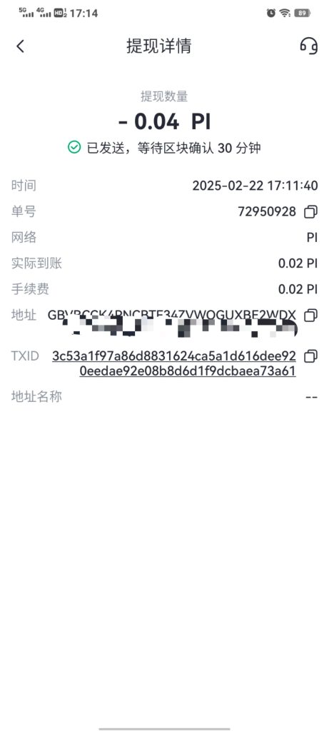 到账