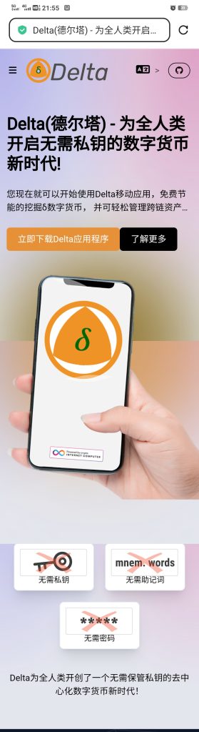 德尔塔Delta公链pi,core推特大V推广pop机制首创无私钥无密码-首码项目网