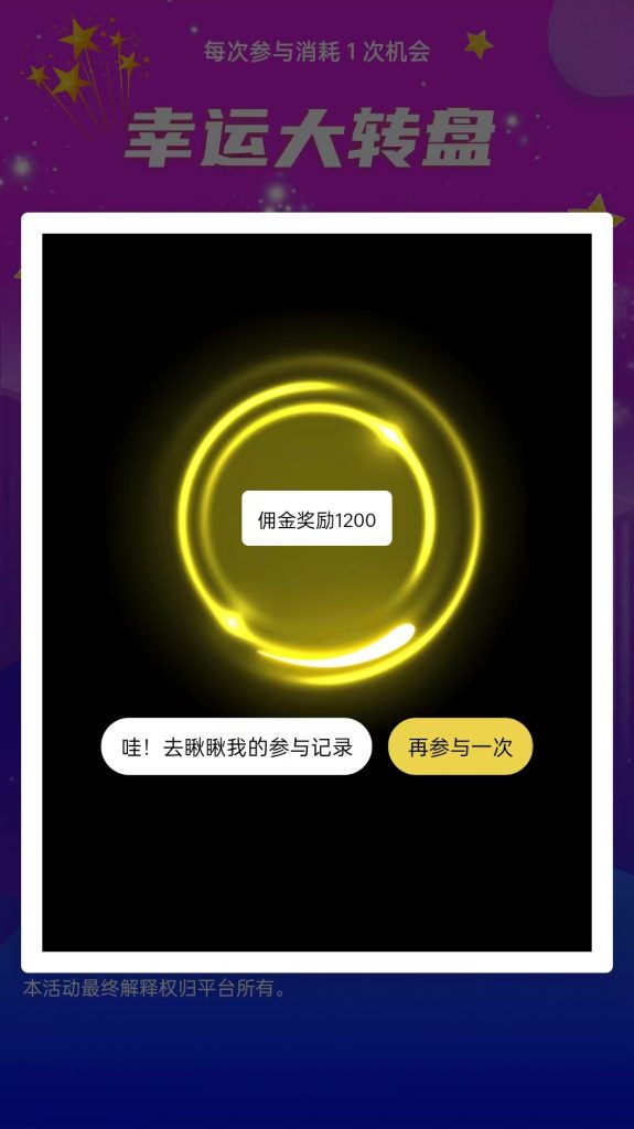 大转盘佣金1200