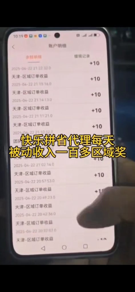 天津省代收益