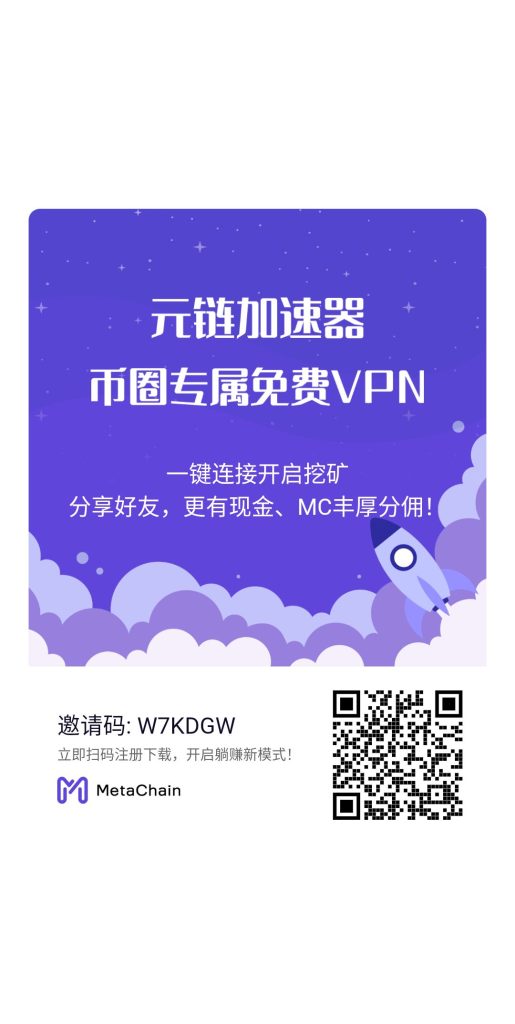 加速器元链是未来行业标杆永久免费开发公链25年3季度主网-首码项目网