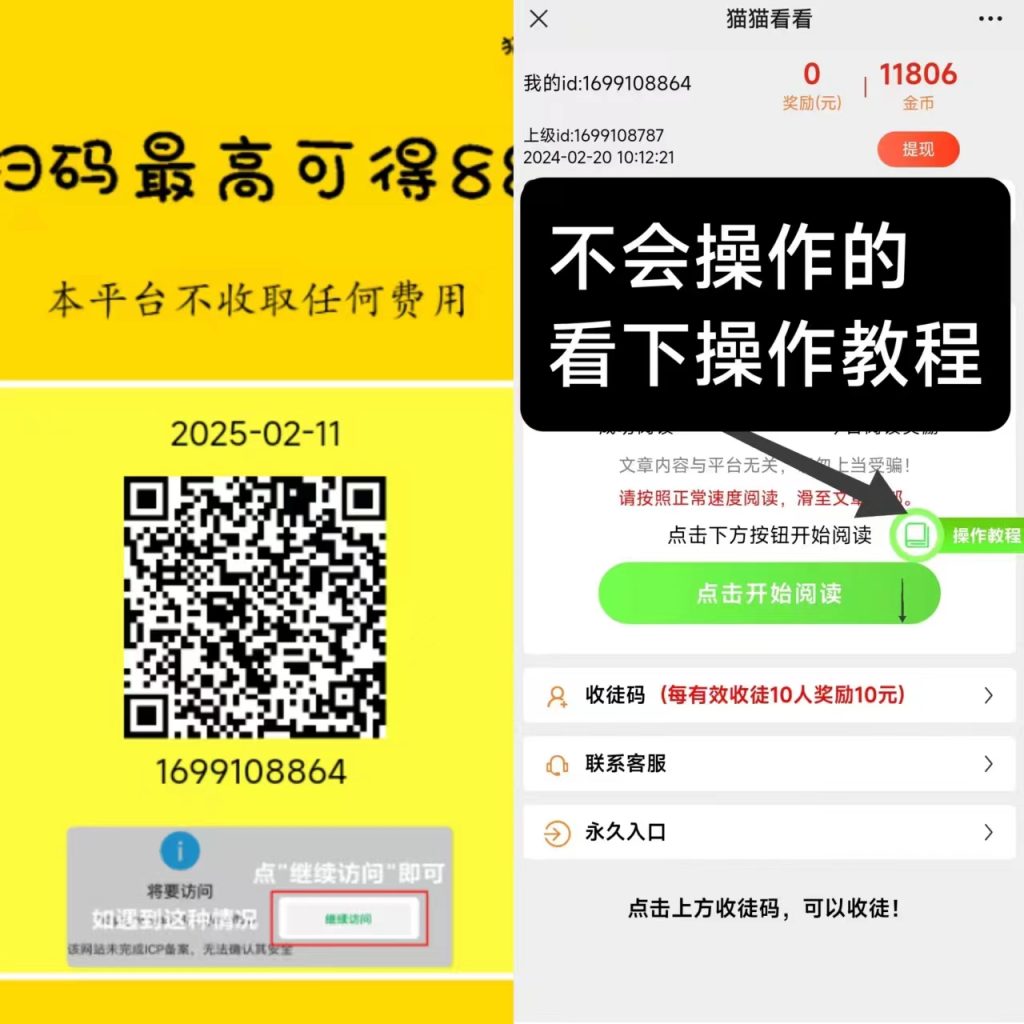 猫猫阅读新码，纯0撸首码项目，可多号操作收溢更高-首码项目网