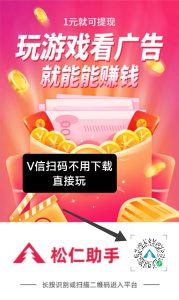 腾讯游戏赚米，每天零撸，不养机收益高-首码项目网