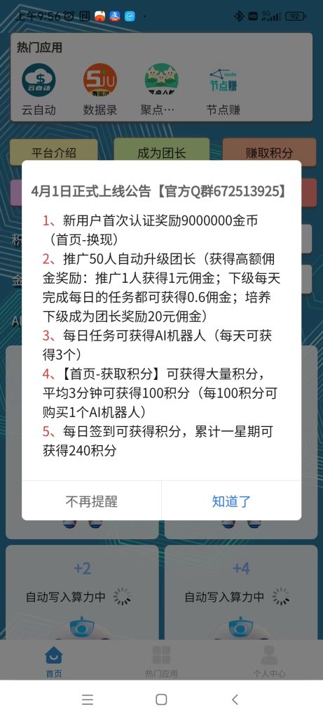 慧算宝新出首码，注册奖励，保底收益高，模式新颖-首码项目网