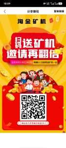 淘金矿机 零撸日入过千,秒到账,直接挂机超简单!-首码项目网