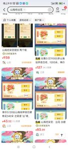 山海经异变,新号升级到45级固定收入60米一个号,多号多赚-首码项目网