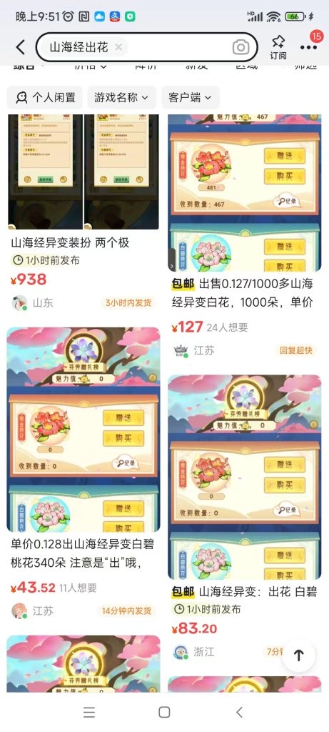 山海经异变，新号升级到45级固定收入60米一个号，多号多赚-首码项目网