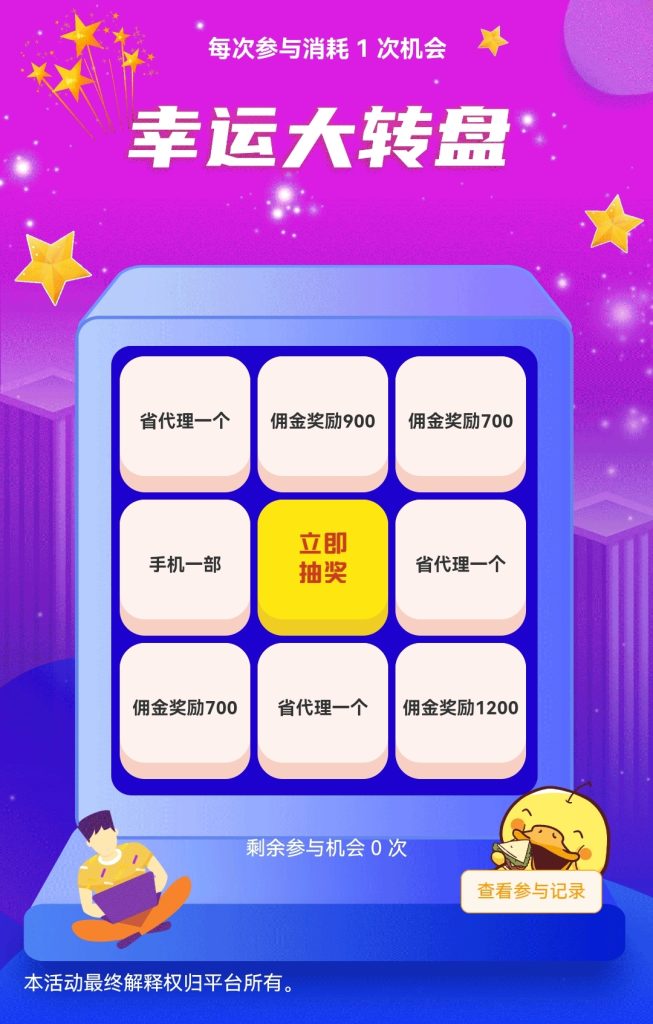 抽奖