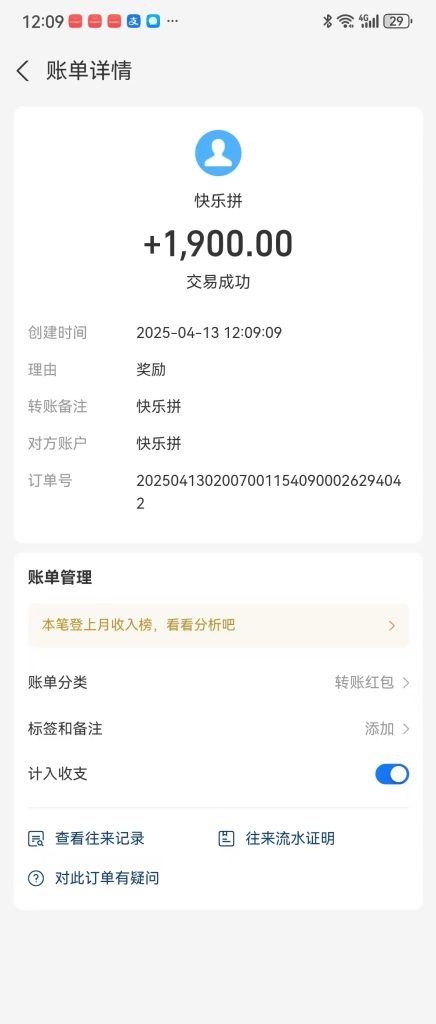 提现记录