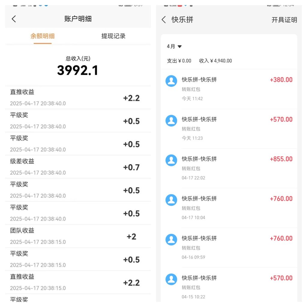 收益和提现