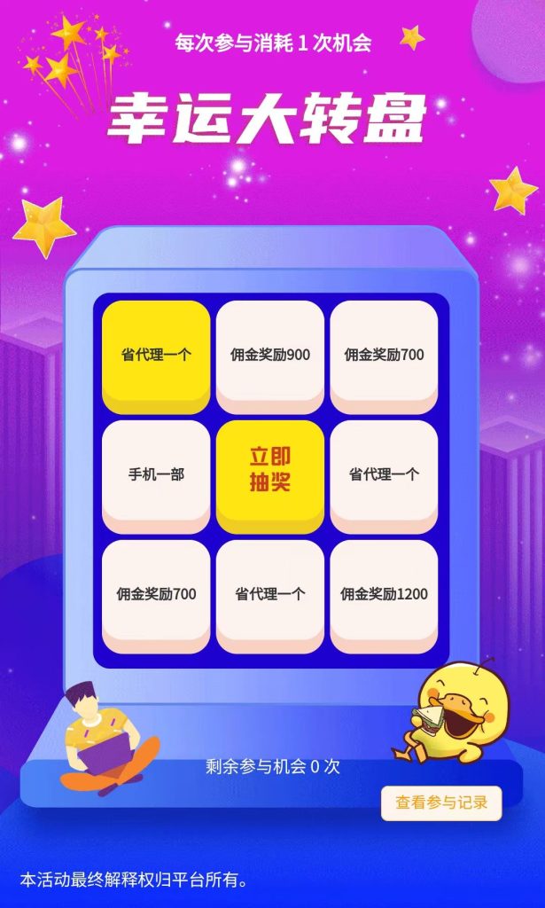省代理一个